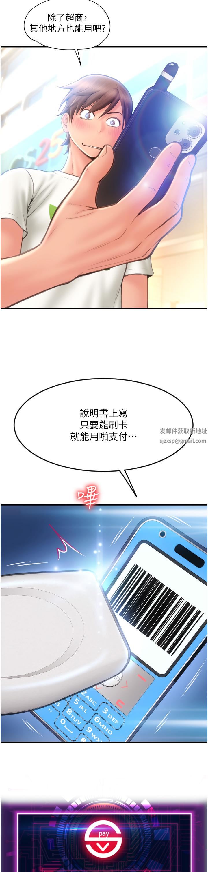 請用啪支付第4話-啪支付在手，打炮無窮