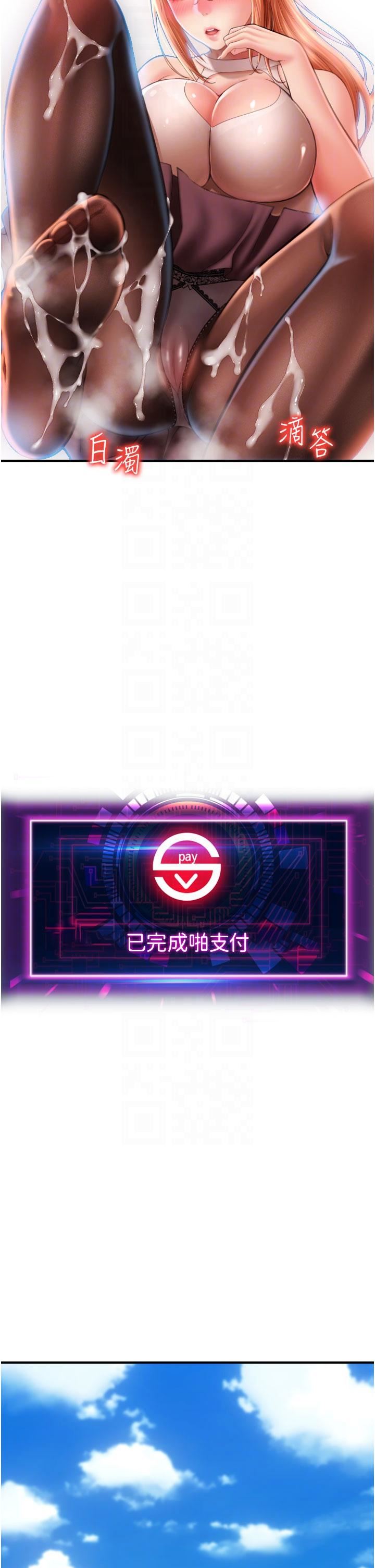 請用啪支付第6話-被射得一團糟的正妹店員