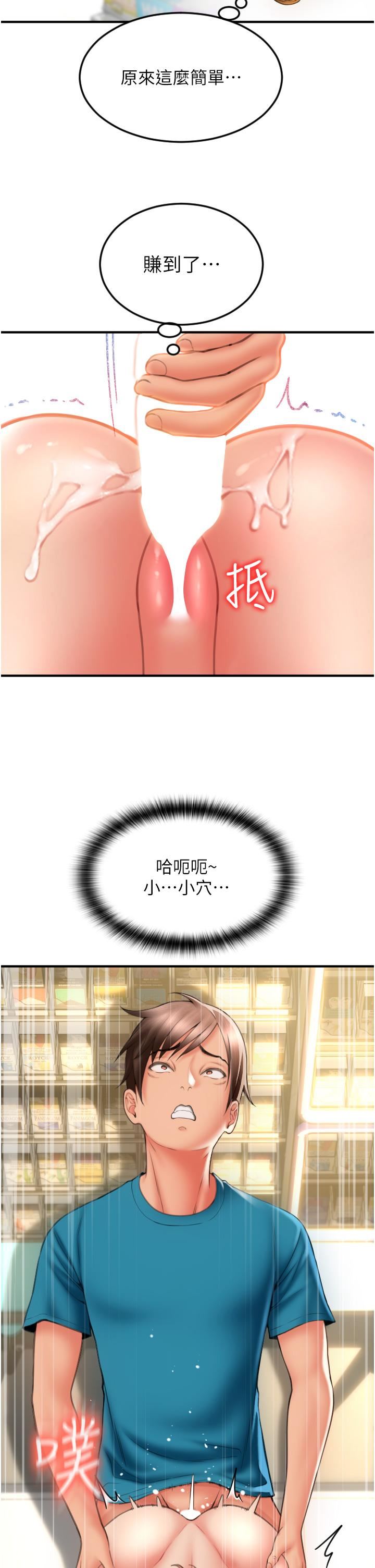 請用啪支付第7話-插這麼粗魯我會…很爽!