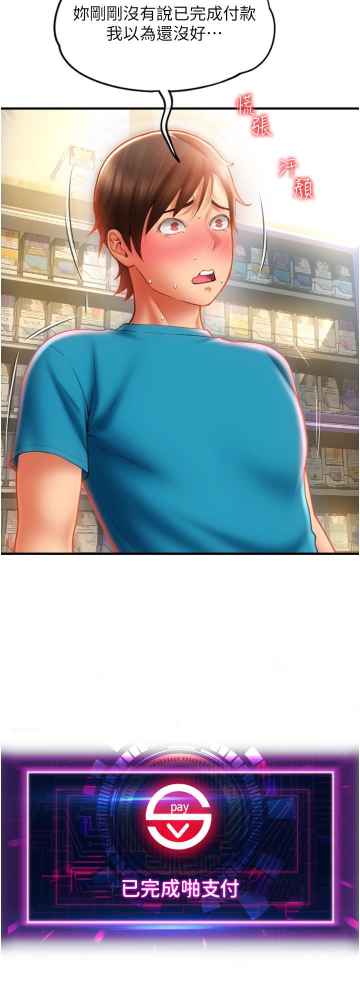 請用啪支付第7話-插這麼粗魯我會…很爽!
