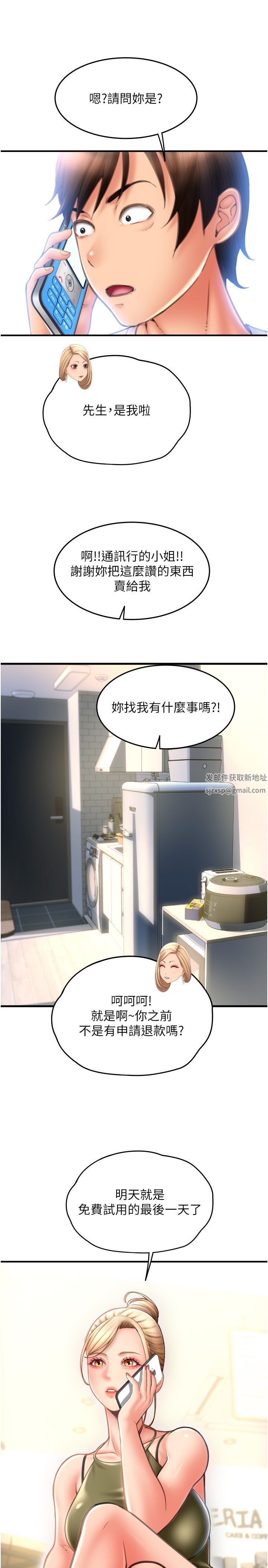 請用啪支付第9話-我再送你額外服務