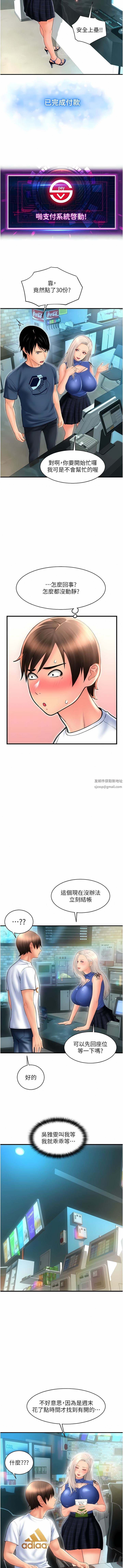 請用啪支付第11話-發情的網咖女神