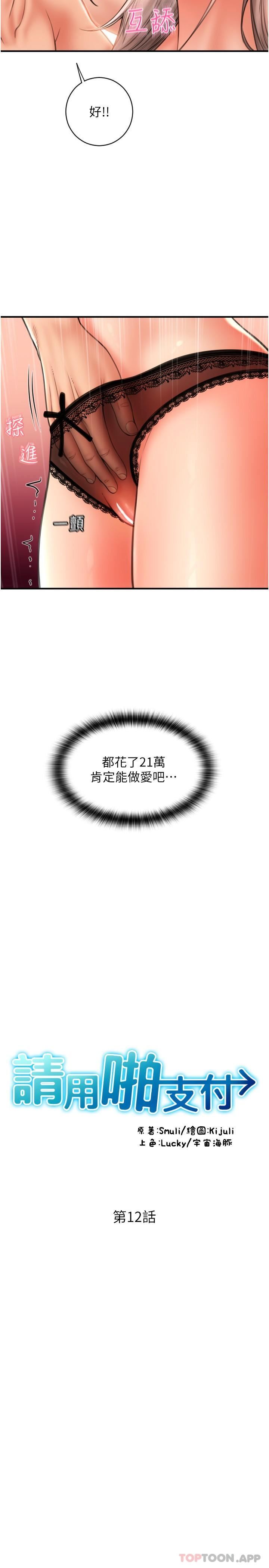 請用啪支付第12話-您的付款尚未完成♥