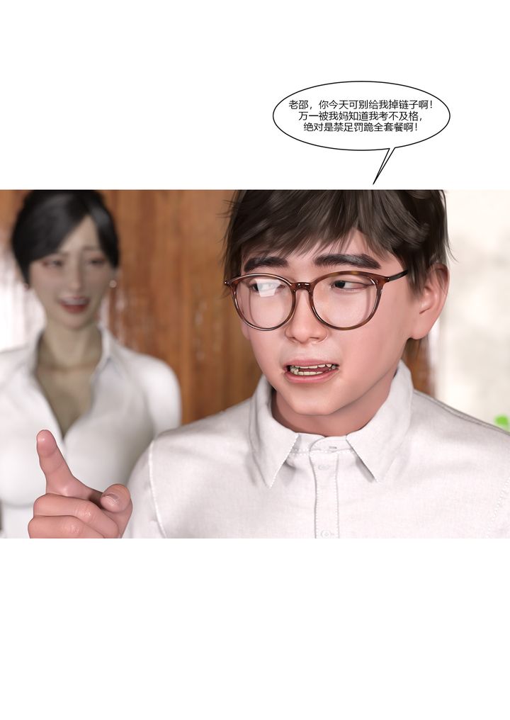 [3D][Ackerman]我的妈妈被损友穿上了第08话