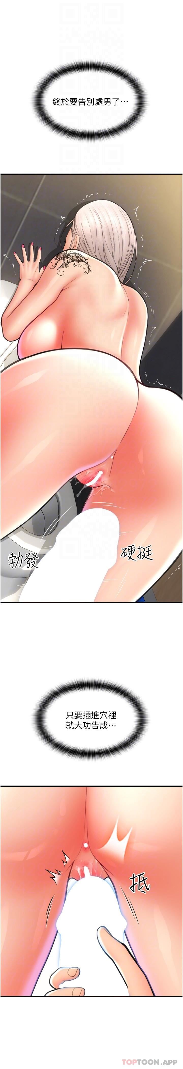 請用啪支付第14話-要再往上面一點