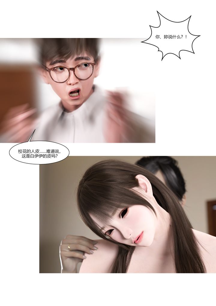 [3D][Ackerman]我的妈妈被损友穿上了第09话