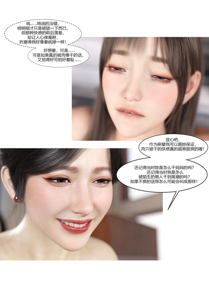 [3D][Ackerman]我的妈妈被损友穿上了第09话
