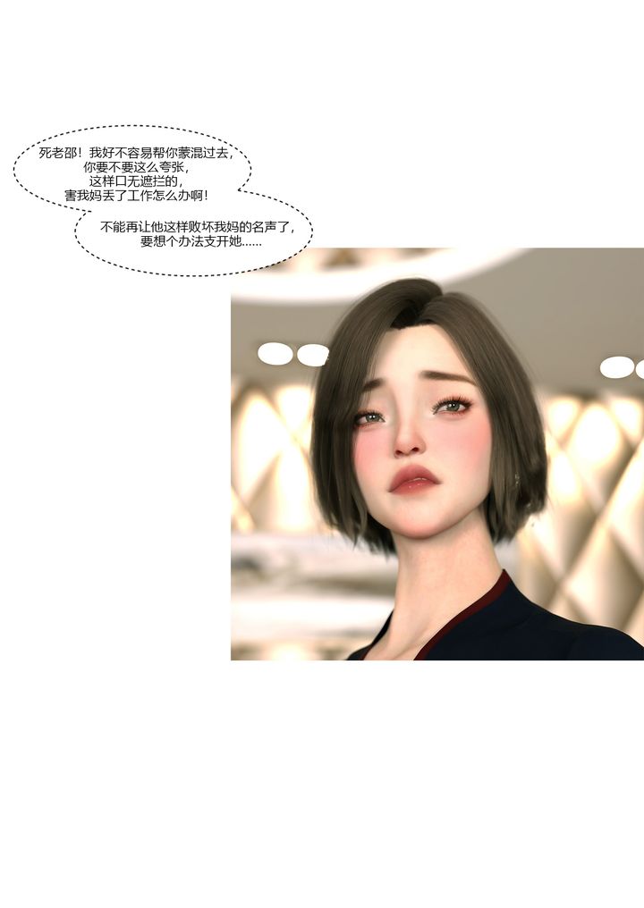 [3D][Ackerman]我的媽媽被損友穿上了第10話