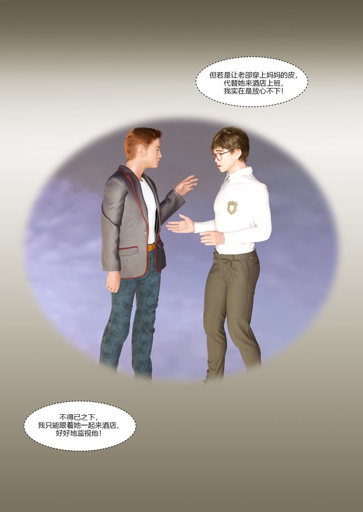 [3D][Ackerman]我的妈妈被损友穿上了第10话