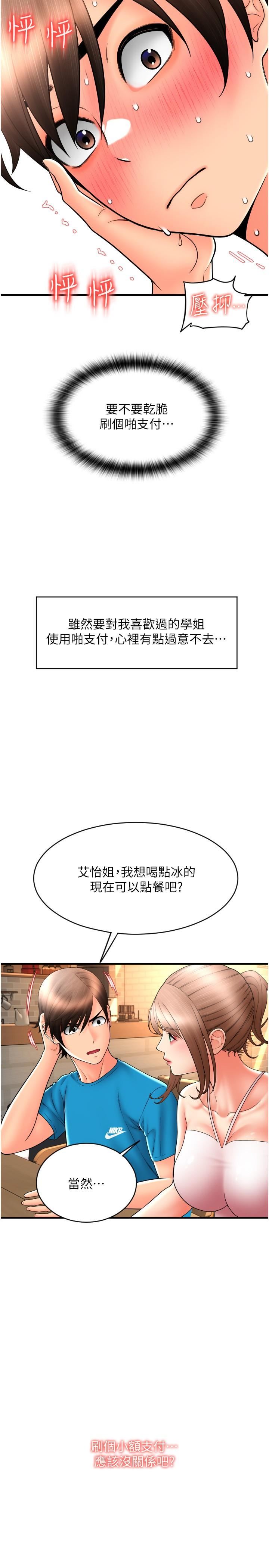 請用啪支付第19話-隱藏在黑絲下的蜜鮑