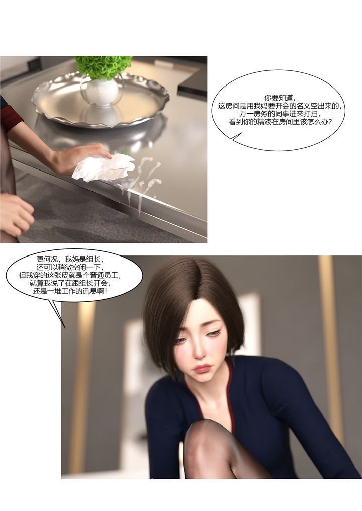 [3D][Ackerman]我的妈妈被损友穿上了第11话