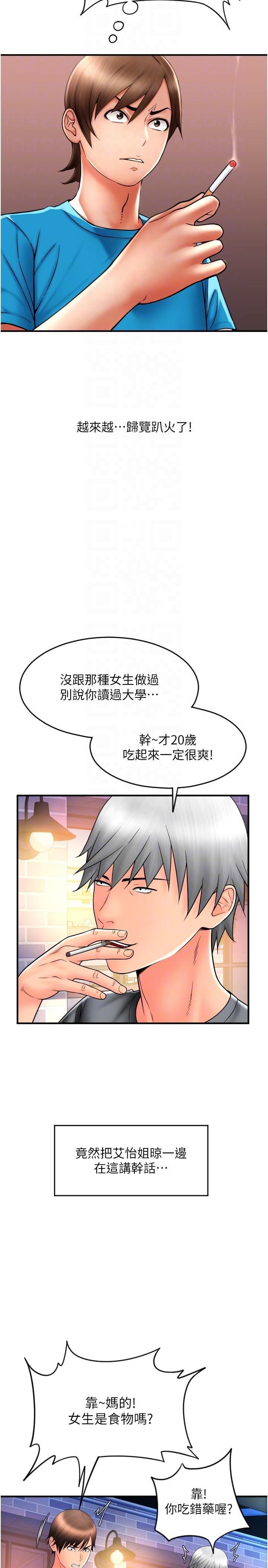 請用啪支付第20話-太舒服瞭…穴穴裡面好奇怪