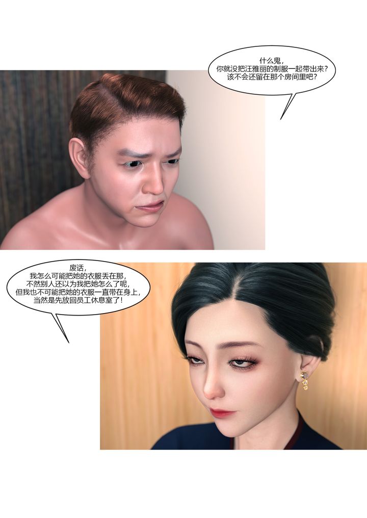 [3D][Ackerman]我的妈妈被损友穿上了第13话