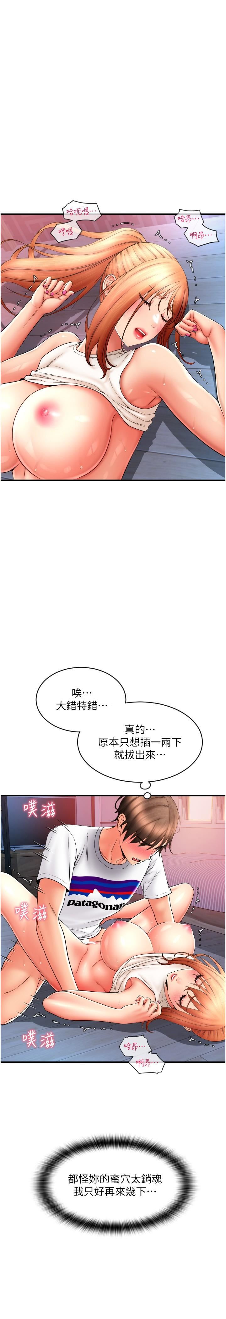 請用啪支付第26話-要再來一發嗎?