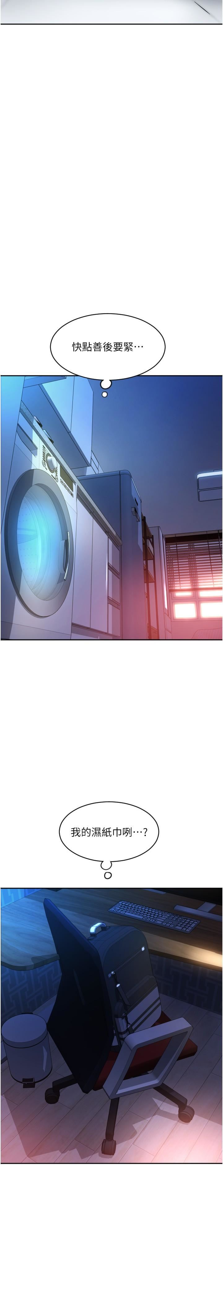 請用啪支付第26話-要再來一發嗎?