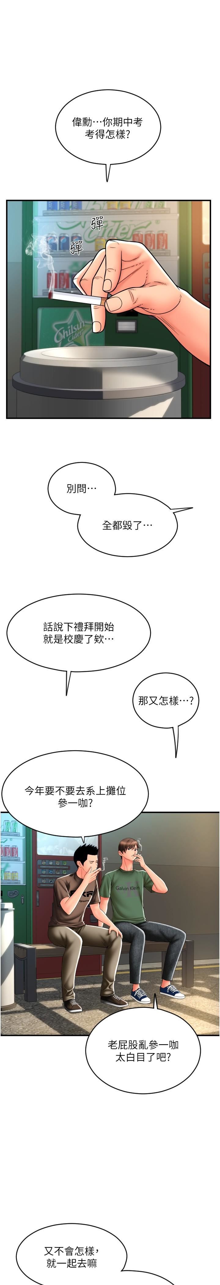《请用啪支付》第28话-今天要狠狠把妳吃掉