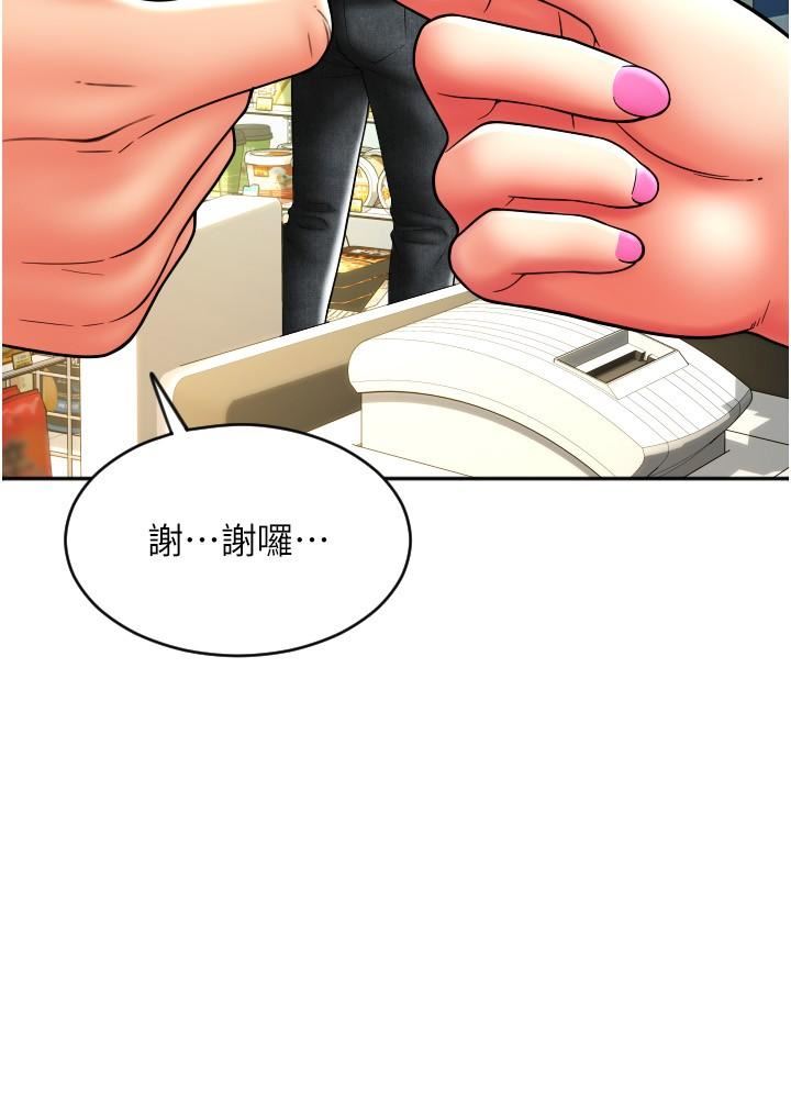 請用啪支付第28話-今天要狠狠把妳吃掉