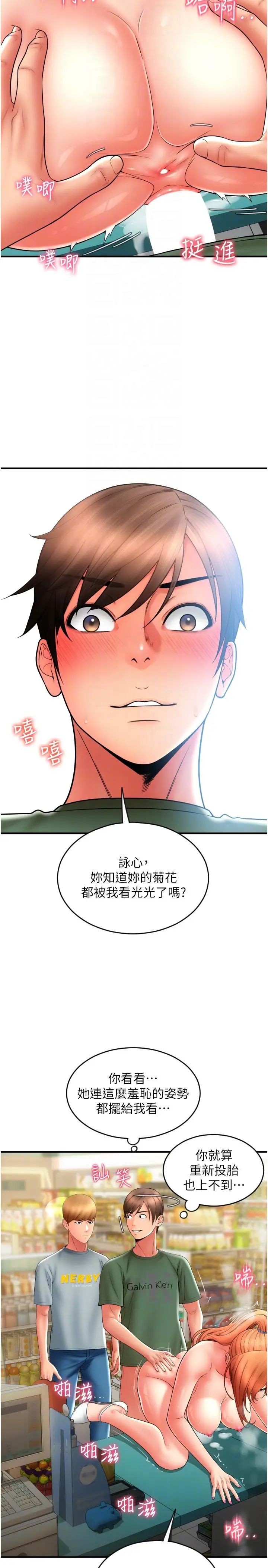 請用啪支付第31話-主人，後面好害羞