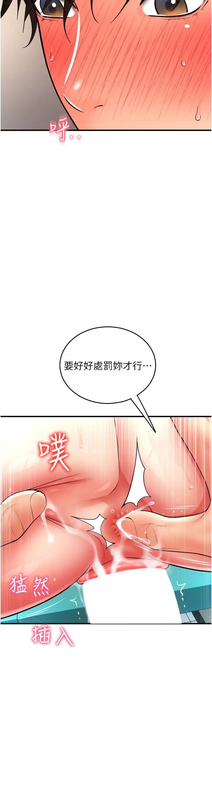 請用啪支付第31話-主人，後面好害羞