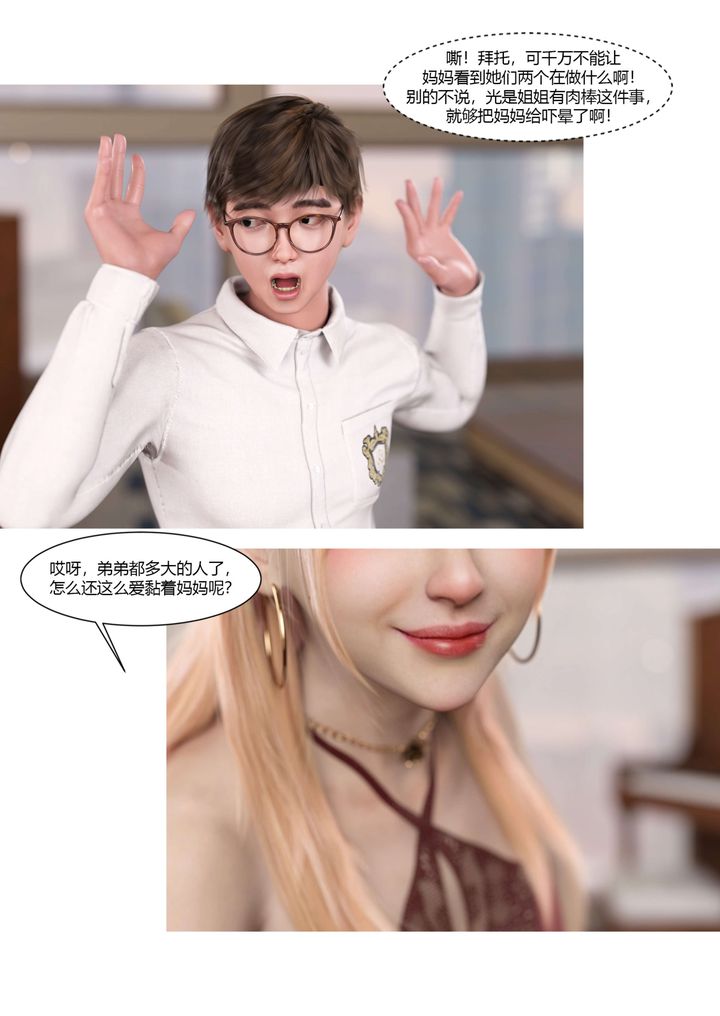 [3D][Ackerman]我的媽媽被損友穿上了第17話