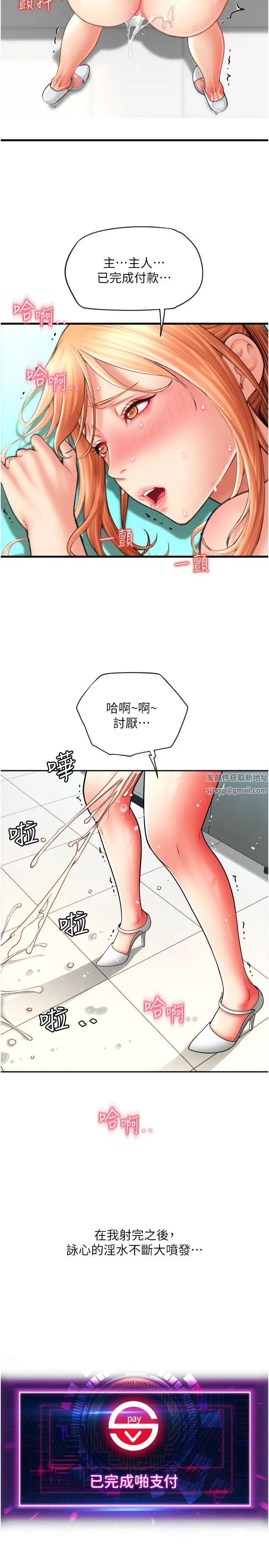 《请用啪支付》第34话-该不会连我都想上?