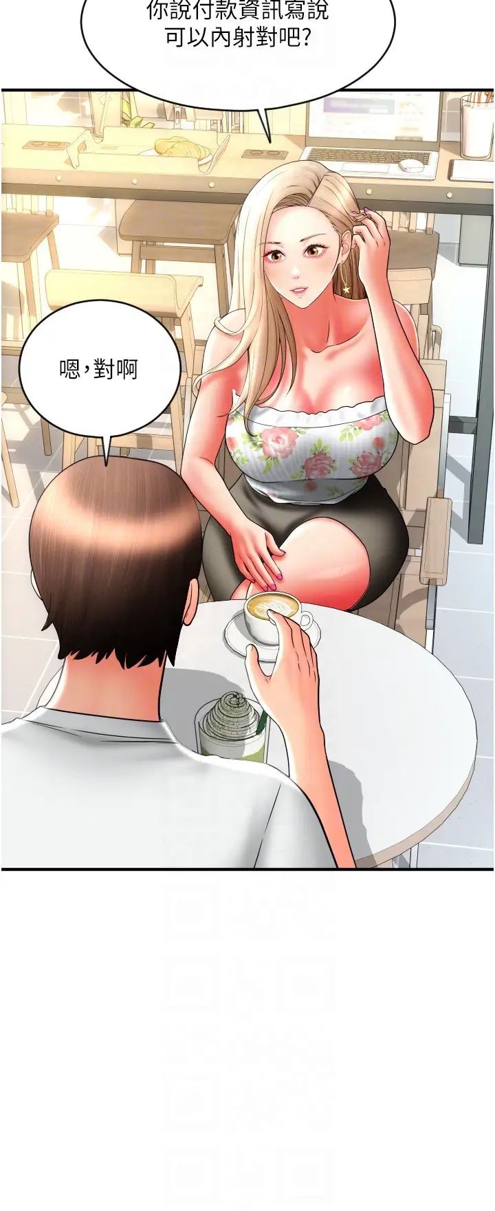 請用啪支付第34話-該不會連我都想上?