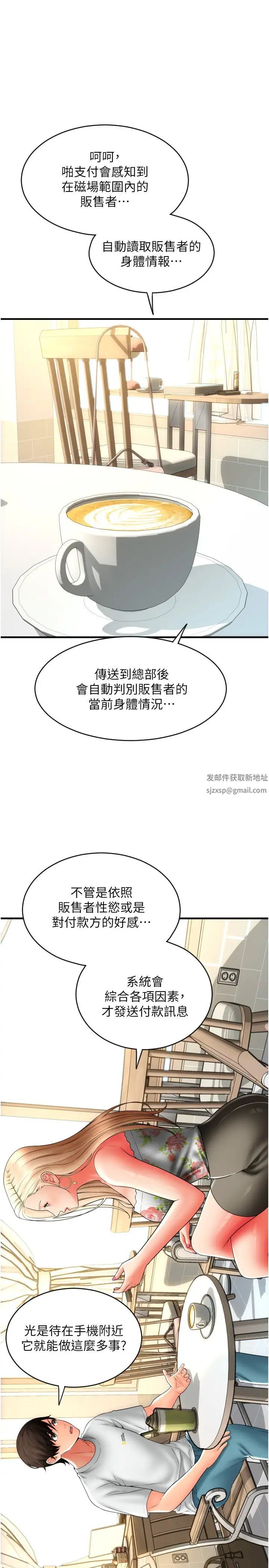 請用啪支付第34話-該不會連我都想上?