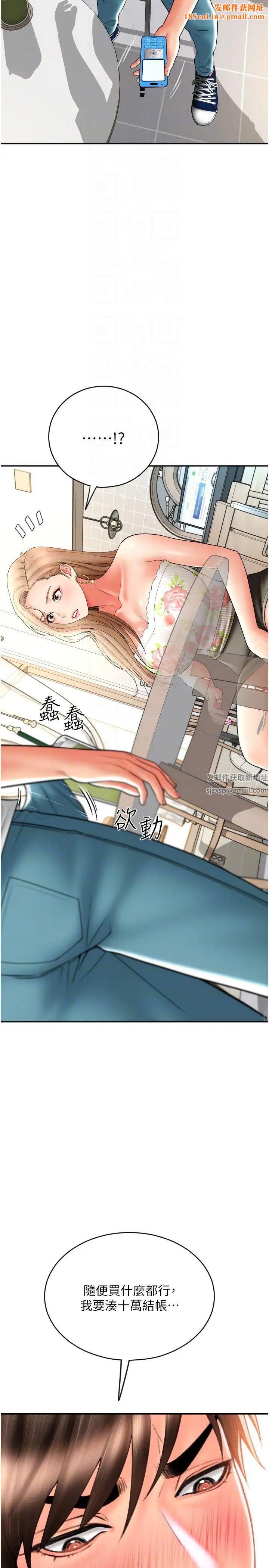 請用啪支付第35話-打開一點比較好上