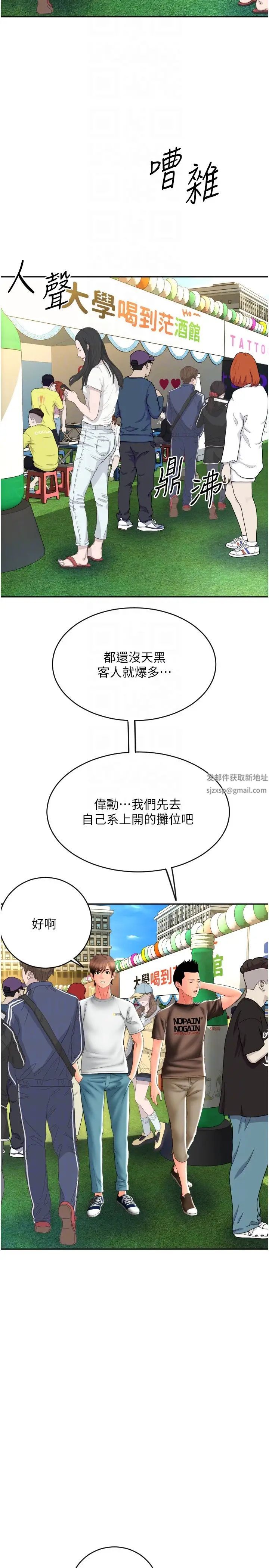 《请用啪支付》第35话-打开一点比较好上