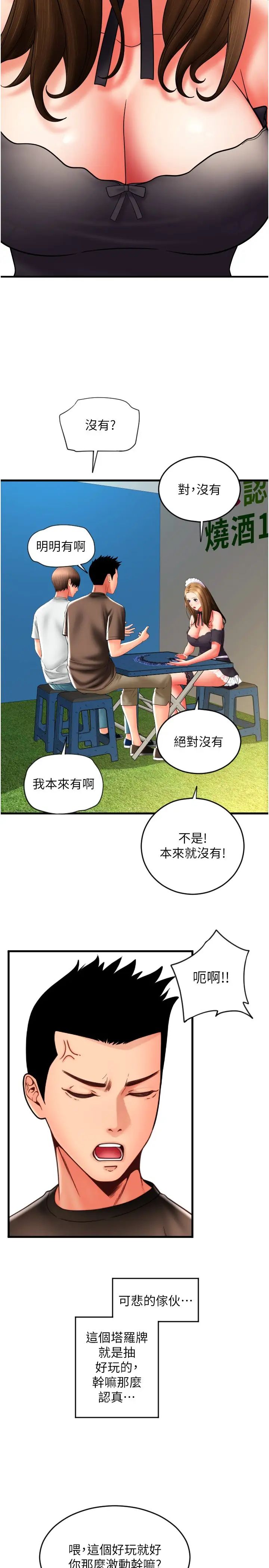 請用啪支付第36話-可愛漂亮的兔女郎