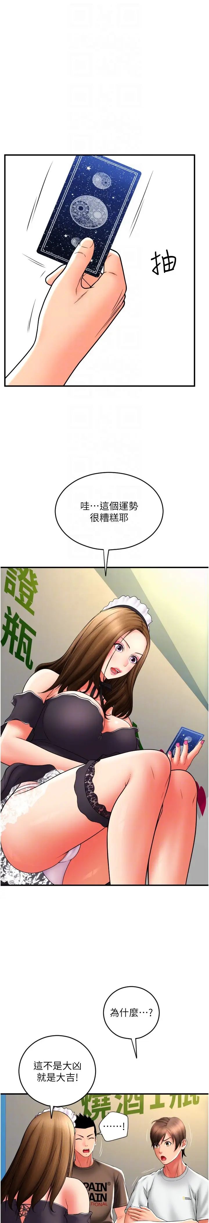 請用啪支付第36話-可愛漂亮的兔女郎