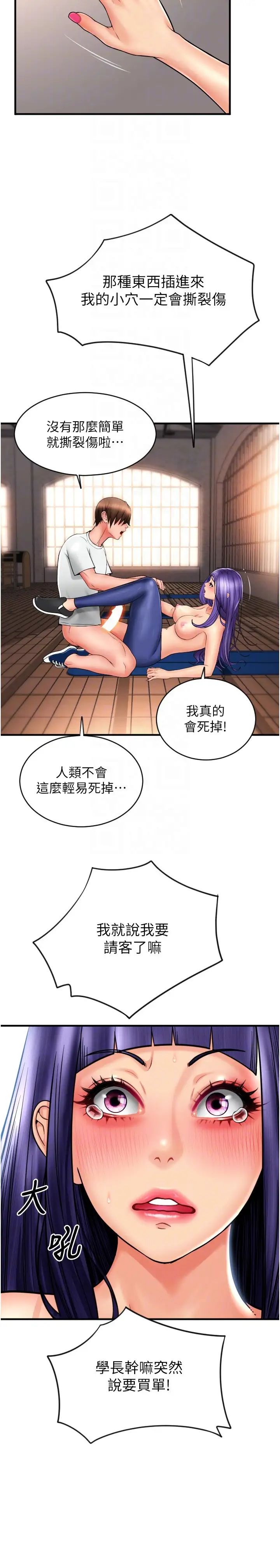 請用啪支付第39話-緊縮的處女穴