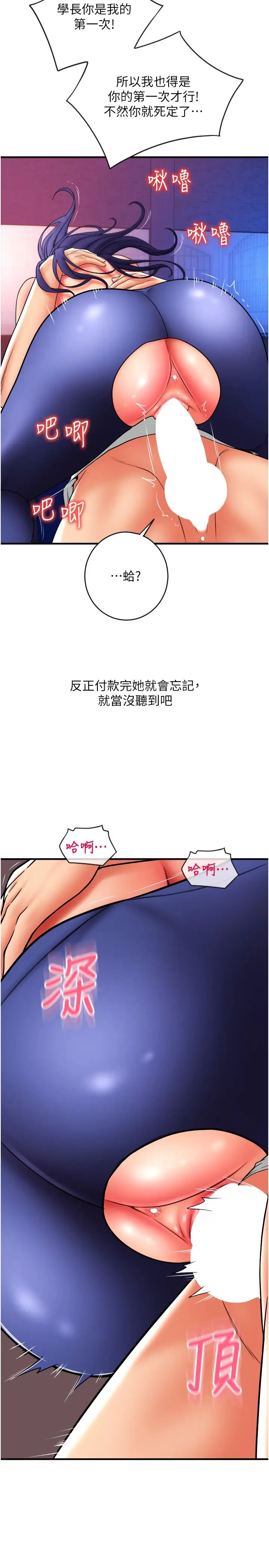 請用啪支付第40話-爆發噴泉的學妹