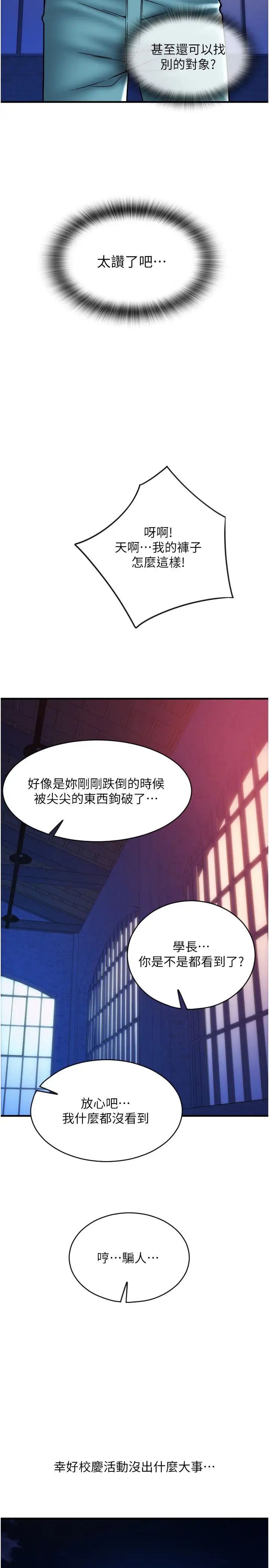請用啪支付第41話-爽到阿嘿顏的可晴