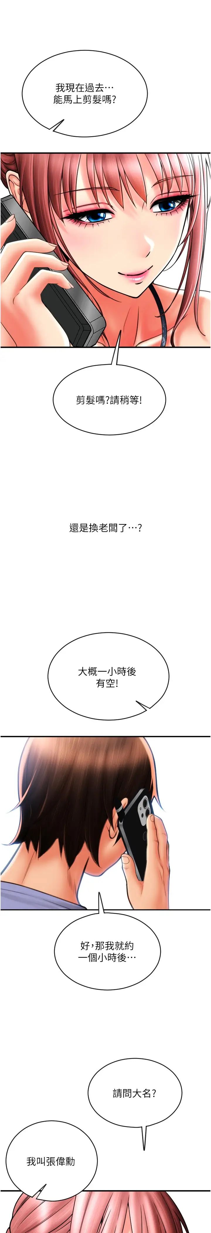 請用啪支付第41話-爽到阿嘿顏的可晴