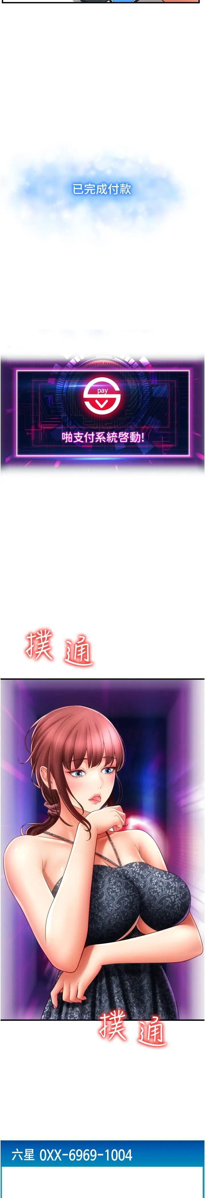 請用啪支付第44話-乖女兒在替客人服務啊~
