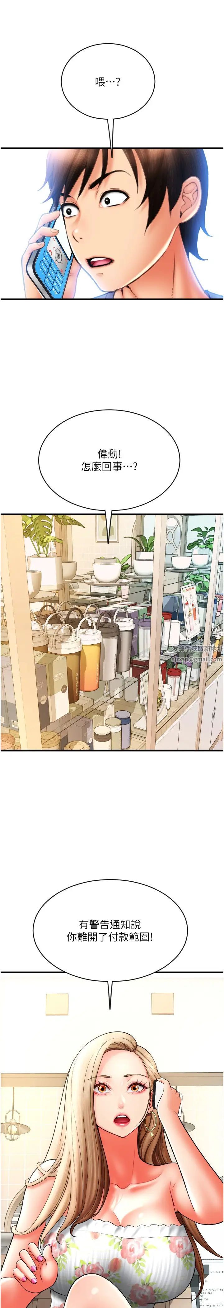 請用啪支付第45話-史上最強的名器
