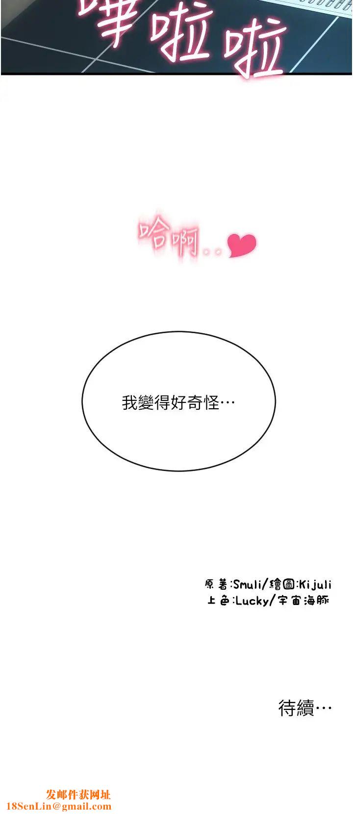 《请用啪支付》第45话-史上最强的名器