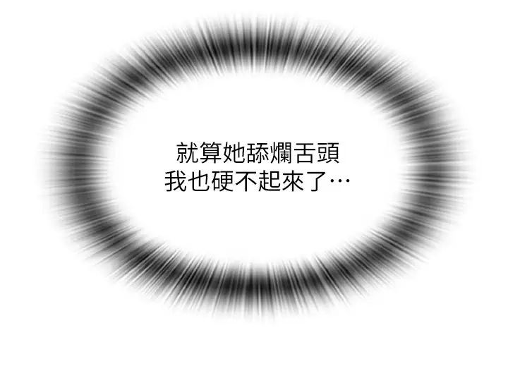 請用啪支付第46話-主人，這個姿勢好丟臉