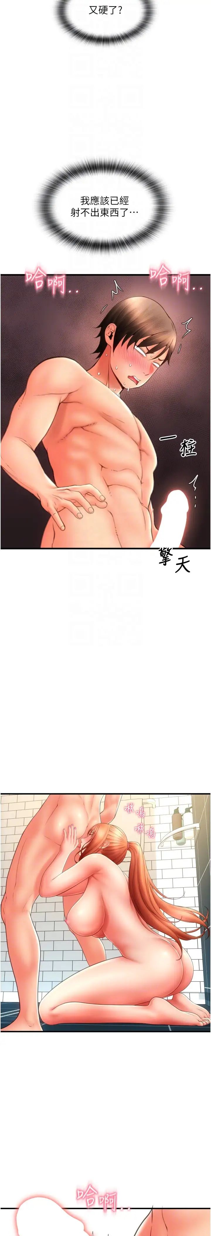 請用啪支付第46話-主人，這個姿勢好丟臉