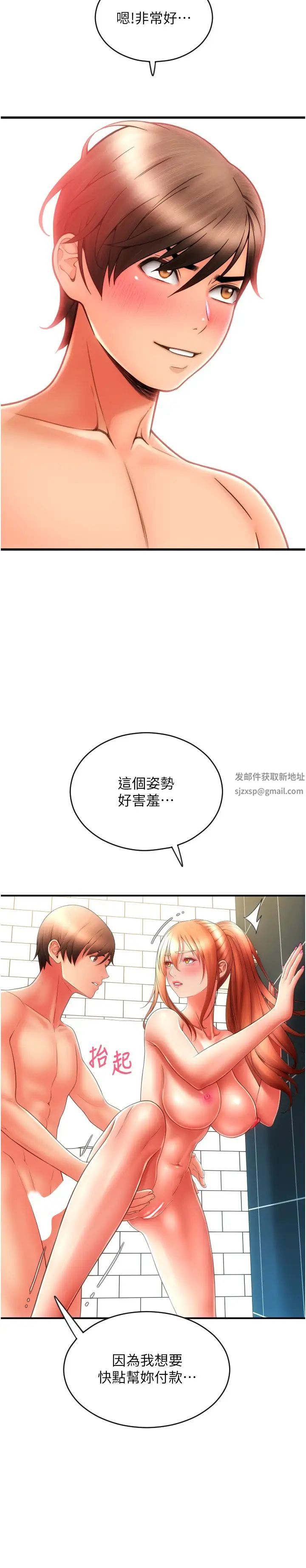 《请用啪支付》第46话-主人，这个姿势好丢脸