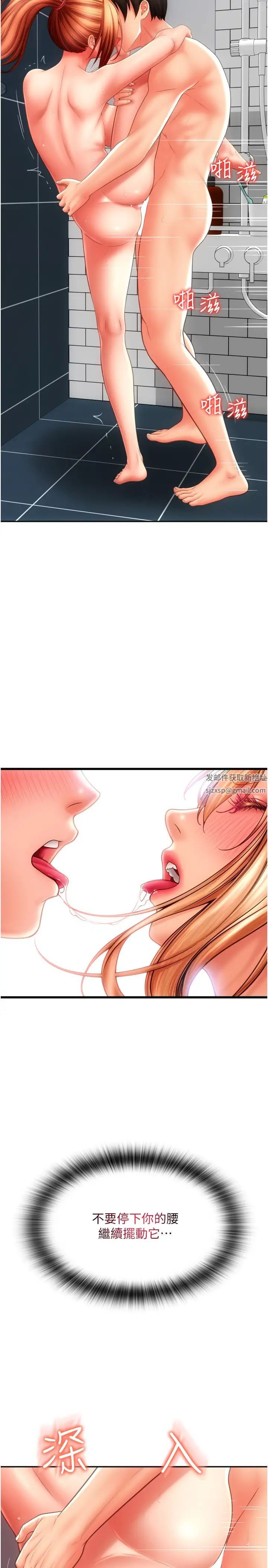 請用啪支付第47話-以後也要射給我,主人♥