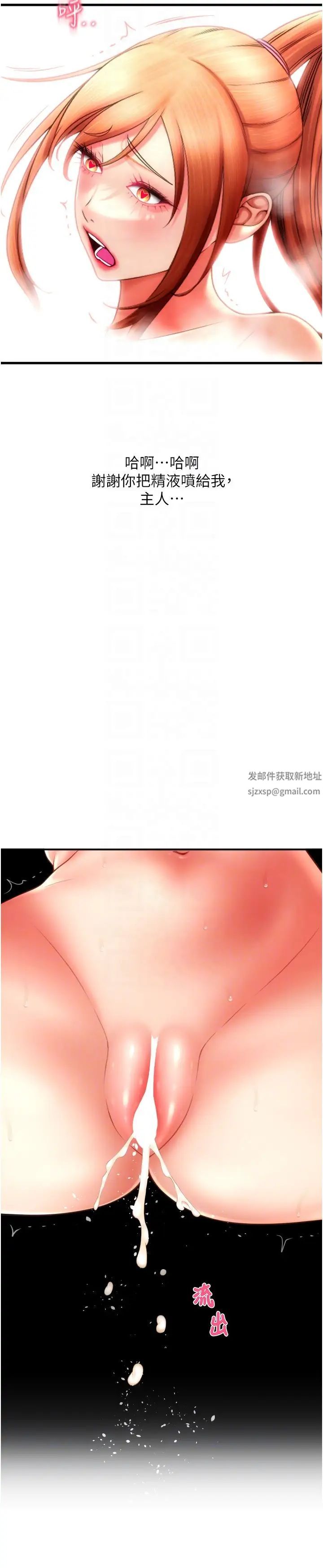 《请用啪支付》第47话-以后也要射给我，主人♥