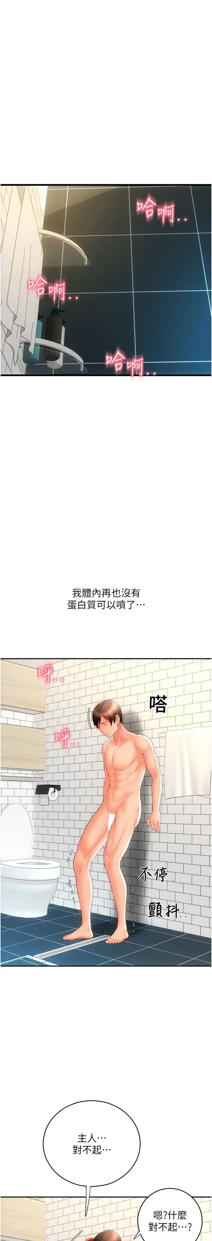 請用啪支付第47話-以後也要射給我，主人♥