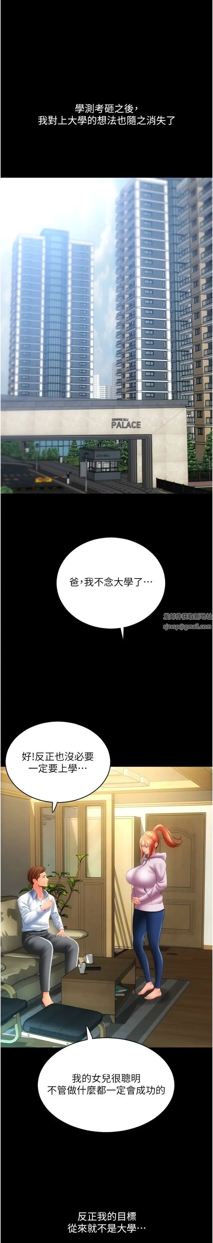 《请用啪支付》第47话-以后也要射给我，主人♥