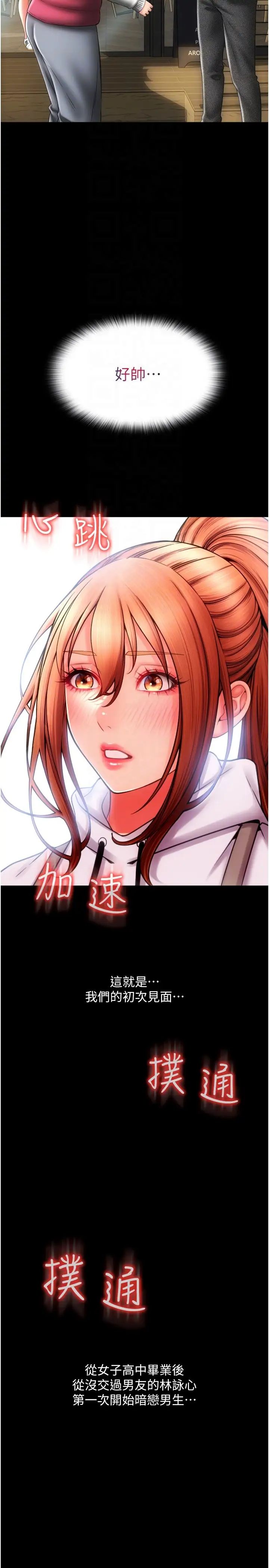 请用啪支付第47话-以后也要射给我，主人♥