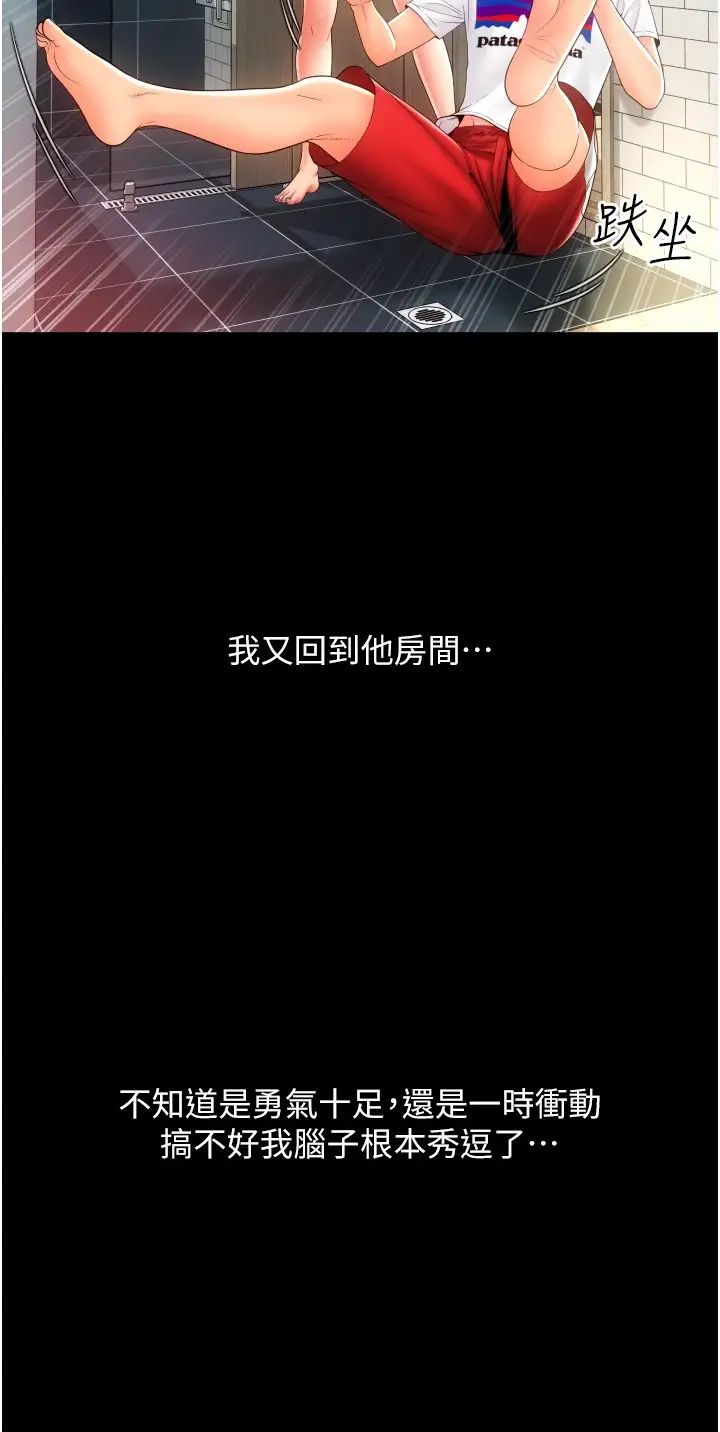 請用啪支付第48話-我好像已經對你上癮瞭