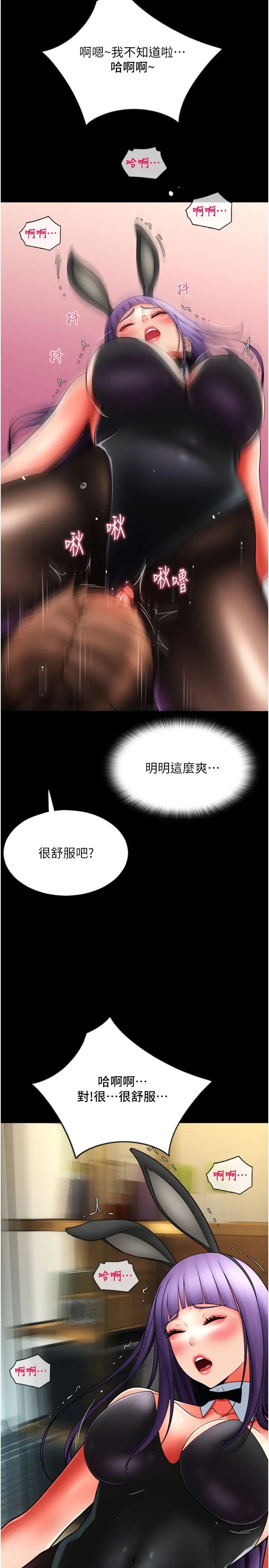 請用啪支付第50話-淫亂兔女郎的誘惑