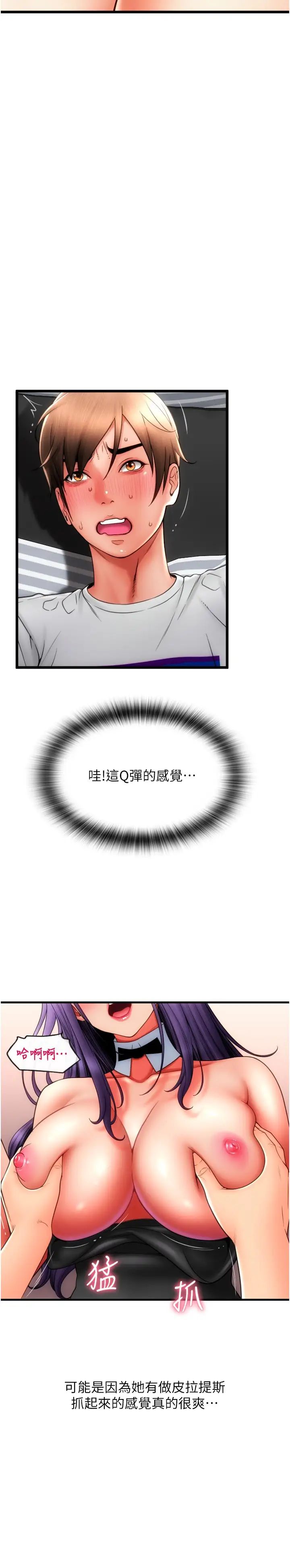《请用啪支付》第51话-兔女郎永不停歇的慾望