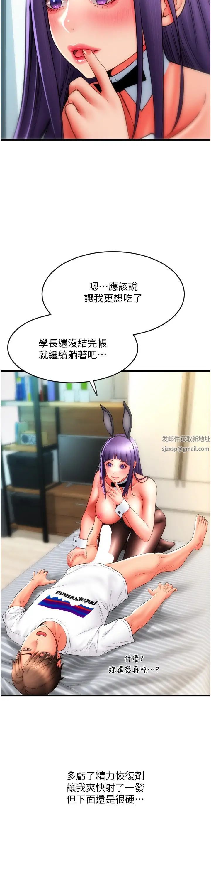 請用啪支付第52話-想到學長下面就濕答答
